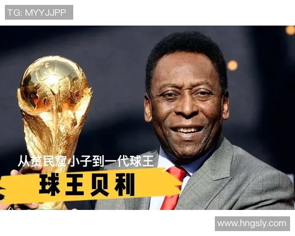 从贫民窟到绿茵场的传奇之路：一位足球明星的奋斗故事